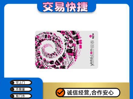 湟中区回收银泰卡