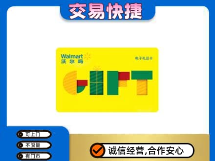 湟中区购物卡回收沃尔玛电子卡.jpg
