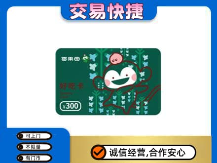 湟中区高价回收百果园卡
