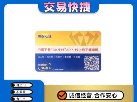 湟中区高价回收百联OK购物卡