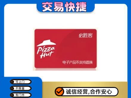 湟中区购物卡回收必胜客卡.jpg