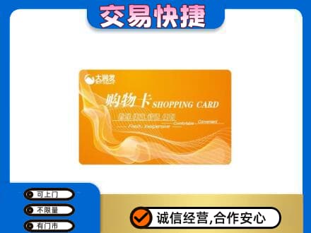 湟中区高价回收大润发超市卡