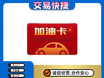 湟中区高价回收中石油卡