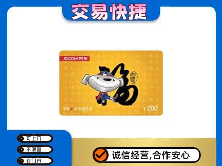 湟中区购物卡回收京东E卡.jpg