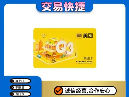 湟中区高价回收美团卡