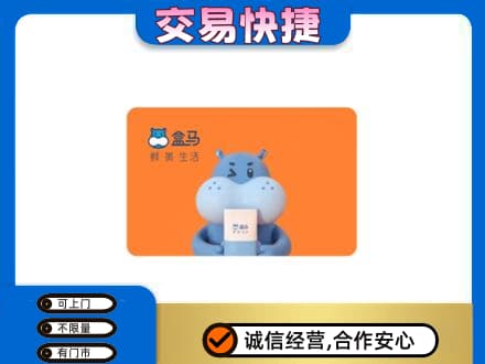 湟中区高价回收盒马生鲜卡