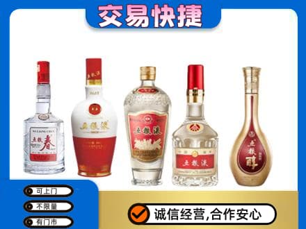 湟中区名酒回收五粮液系列.jpg