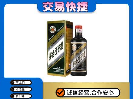 湟中区回收茅台王子酒