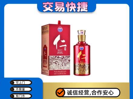 湟中区茅台回收仁酒.jpg
